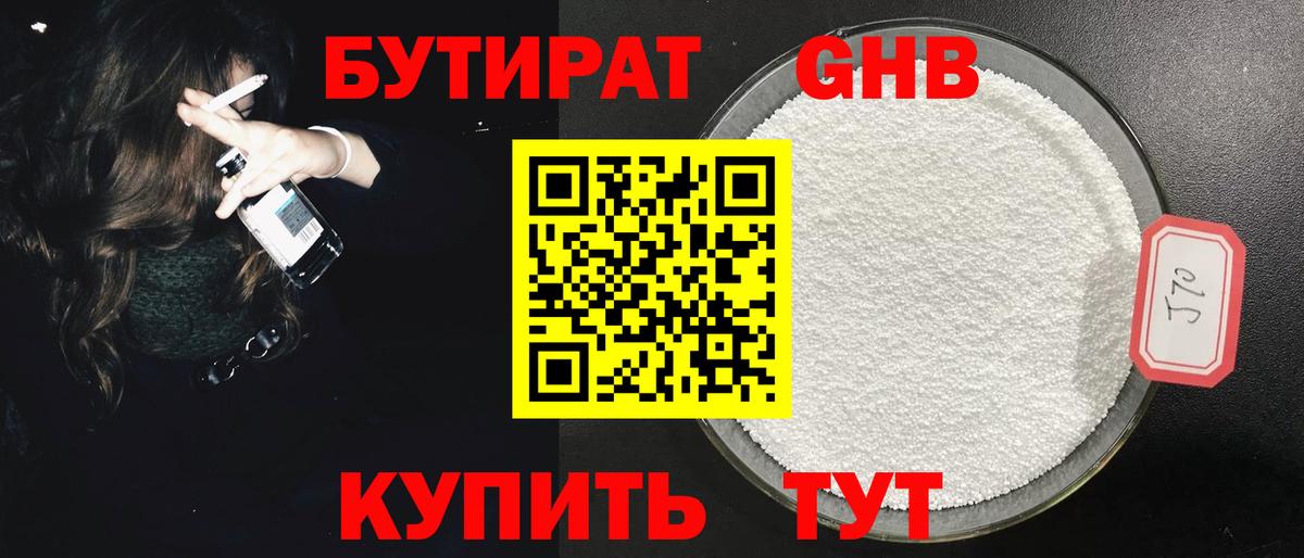 Бутират 99% Хасавюрт