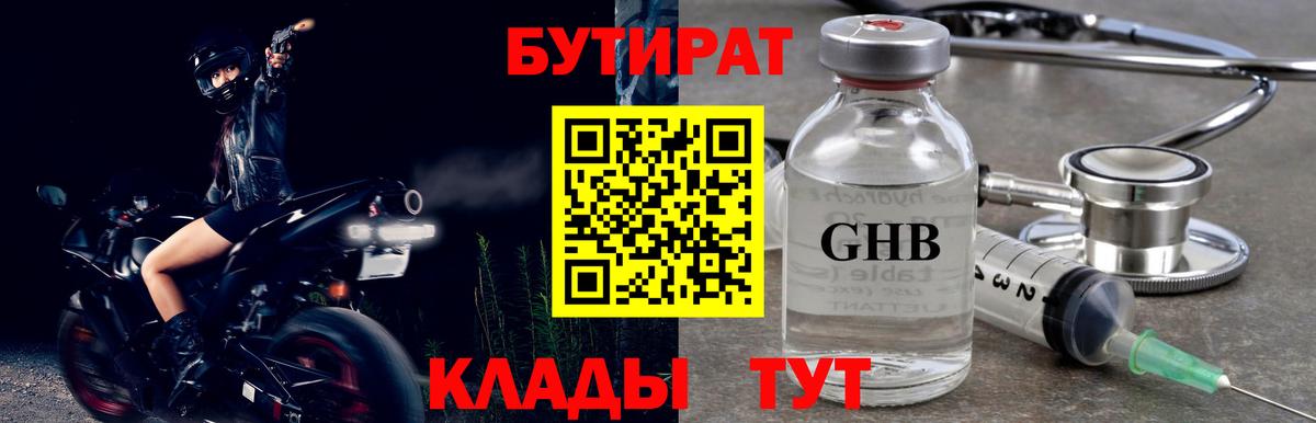 Хасавюрт  БУТИРАТ бутандиол  Вход с VPN 