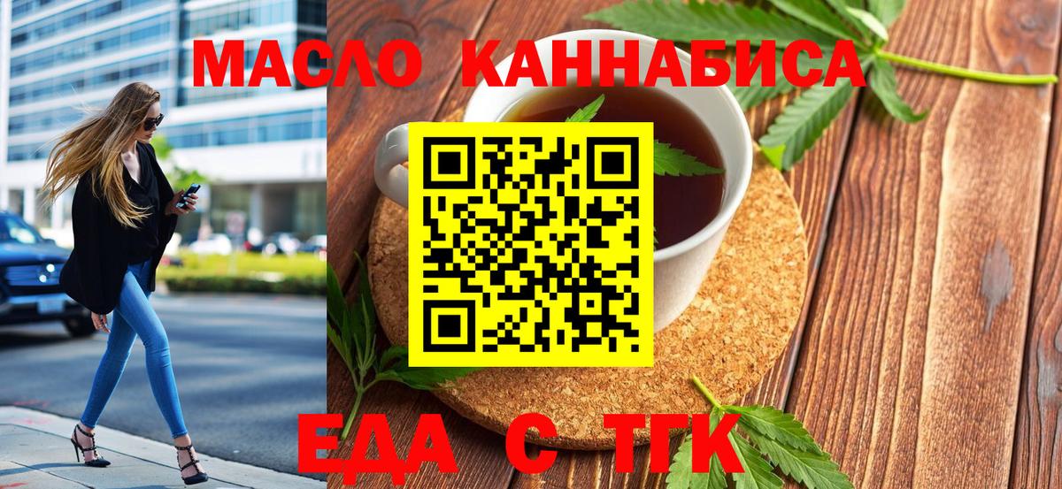 Еда ТГК конопля  Вход с VPN  Хасавюрт 
