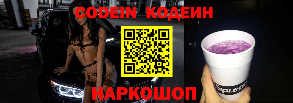 Codein напиток Lean (лин)  Вход с VPN  купить закладку  Хасавюрт 