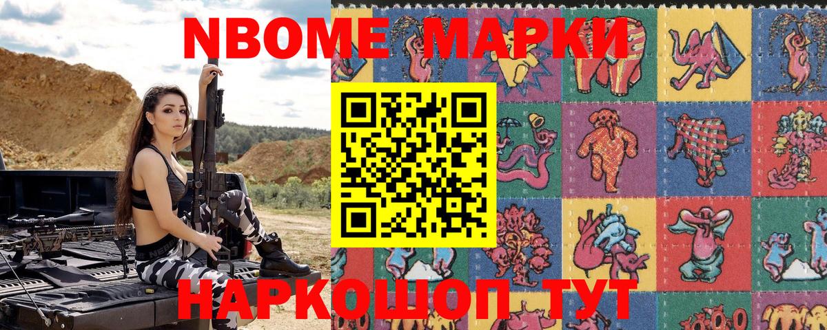 Марки NBOMe 1,8мг Хасавюрт