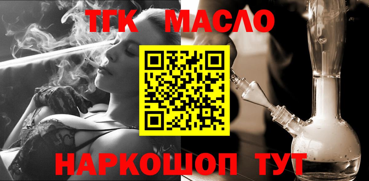 ТГК концентрат  наркошоп  Вход с VPN  Хасавюрт  ТГК THC oil 